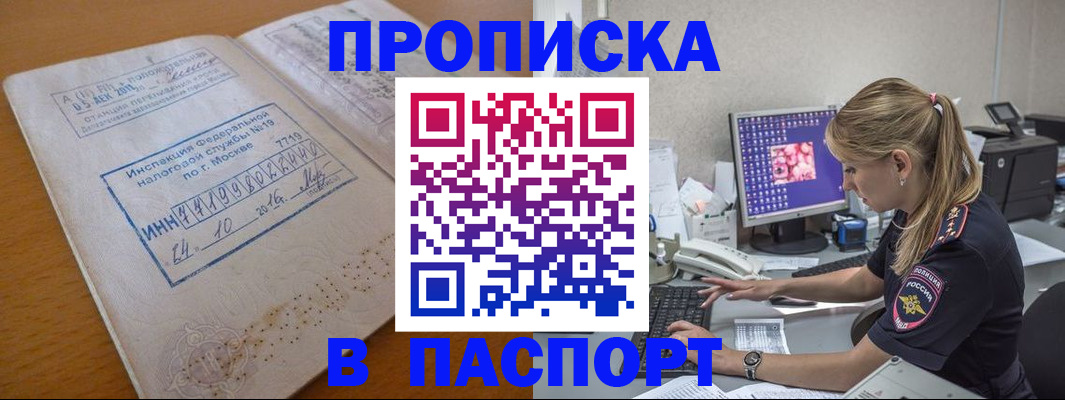прописка в Зеленодольске